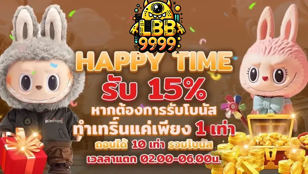 LBB999 เว็บตรงจ่ายจริง สำหรับลูกค้าที่ฝากตอนนี้ รับเลย 30%